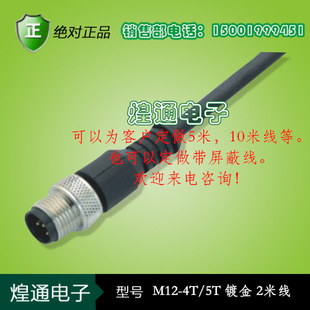 连接线 8公头 传感器插头M12 567 2米线12M防水插头 234 航空插头