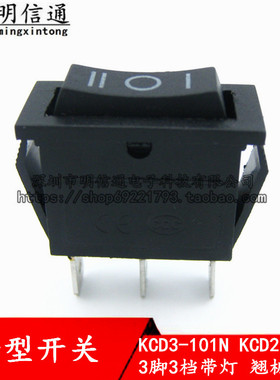 黑色船型开关KCD3-101N 3脚3档 翘板开关