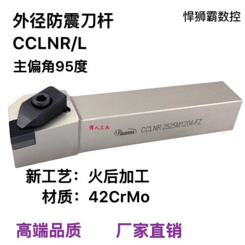 悍狮霸防震外径外圆车刀杆CCLNR/L2525M1204/6/7/2020/3232特卖