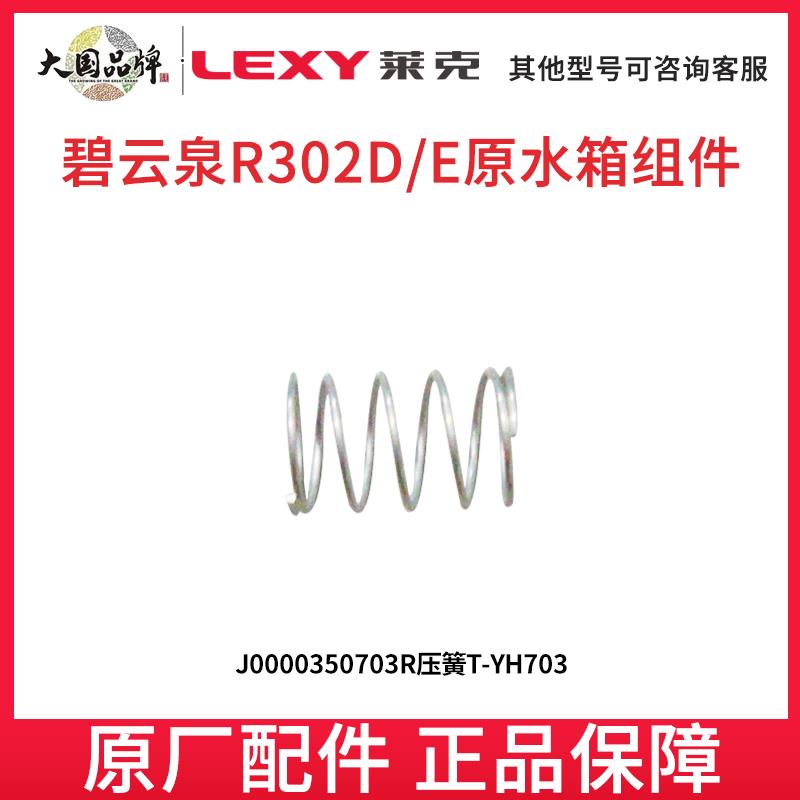 碧云泉G5R302E净水器滤芯JST-R302D净水机原厂水箱配件