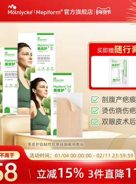 Mepiform美皮护疤痕贴官方旗舰店去疤贴护理祛疤膏医用硅酮疤痕贴