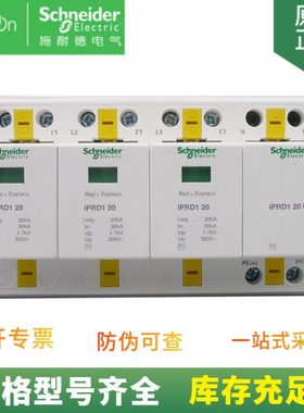 供应万 A9L16367 电涌保护器 IPRD1 20R 3P＋N