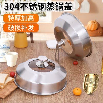蒸锅锅盖304不锈钢高盖加厚加高炒锅盖子铁锅盖26CM28CM30高拱盖