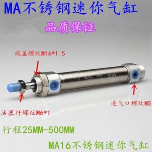 200 125 不锈钢迷你气缸MA16 300 500 100 400 150