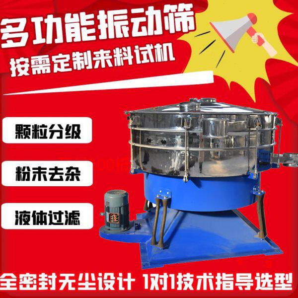 石墨摇摆筛圆振筛圆形振荡筛晃动分级筛石英粉筛粉机压裂砂振动筛