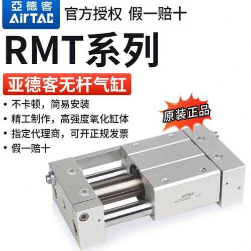 亚德客气动无杆气缸RMT25X50/100/150/200/250/500-S-A三轴滑台