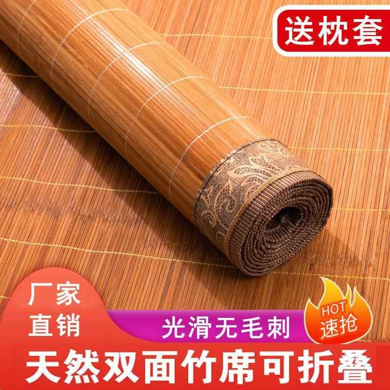 竹席凉席1.5米双面可折叠夏季单人床学生宿I舍0.9米竹凉席1.2m席