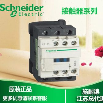 【原装正品】施耐德 三极接触器LC1D09EDC 9A DC48V