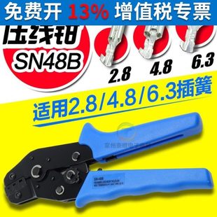 48B 端子压接钳冷压裸SN 电工2.8快速4.8 6.3插簧功能压线钳棘轮式