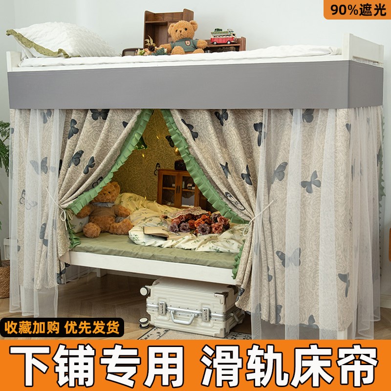 学生宿舍下铺专用滑轨床帘强遮光B加厚床幔女生寝室下桌遮挡帘布