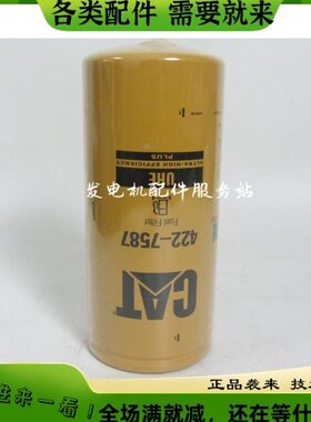 原装卡特柴油滤清器422-7587柴油发电机组挖机柴油滤芯4227587