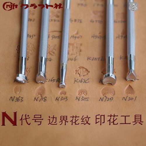 N代号系列-日制craft印花工具-皮雕手工工具-北京皮工坊