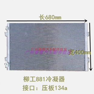 850H铲车空调冷凝器散热器装 柳工881 855N 856 载机空调配件 50CN