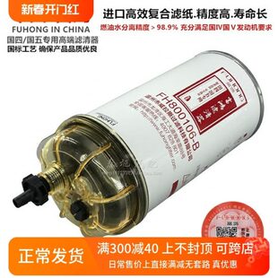 燃油 1000704T 612630080205 水分离器滤清器芯 W0031 FH800106