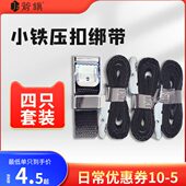 货物捆绑带固定带拉紧器行李收紧打包织带耐磨压扣式 绑物绳4件套
