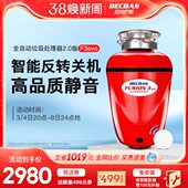 贝克巴斯F3evo食物垃圾处理器家用厨房餐厨余粉碎机无线开关自动