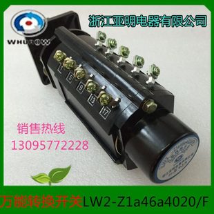 浙江亚明电器转换LW2 Z1a46a4020