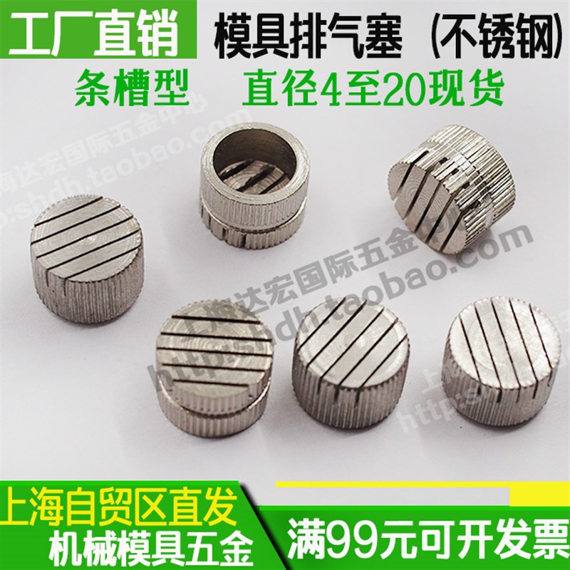 模具排气塞 排气栓 不锈钢排气塞 直径D3D4D5D6D8D10DU12D14D16