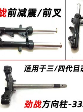 林海劲战三四代目bws三角方向柱下联板33芯前减震器避震前叉原厂