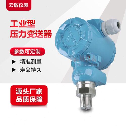 CS311工业型压力变送器扩散硅传感器高精度测压支持定制