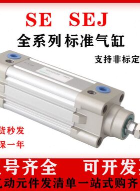 亚德客型标准气缸SEJ/SE32/40/50/63/80/100/125X25X50X150X200-S