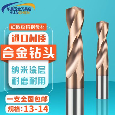 涂层合金钻头 13 13.1 13.2 13.3 13.4 13.5 13.6 13.7 13.8 13.9