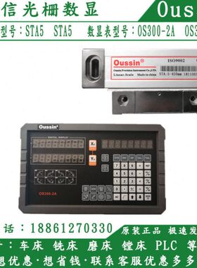 OUSSIN欧信光栅尺STA5-350mm400/500/600读数头数显表OS300-2A3A