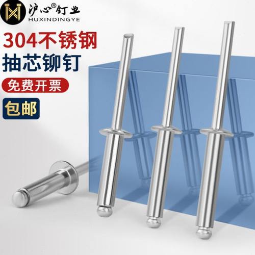 沪心304不锈钢抽芯铆钉拉铆钉铝铆钉圆头开口型拉钉铆钉M3.2M4M5