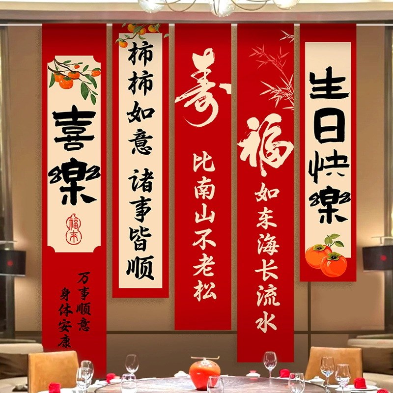 老人寿宴场景布置过寿挂布生日装饰祝80八十O大寿星六60岁帆布条