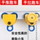 手推跑车工字钢滑车单轨行车起重滑轮手拉电动葫芦小猫头吊1吨3t