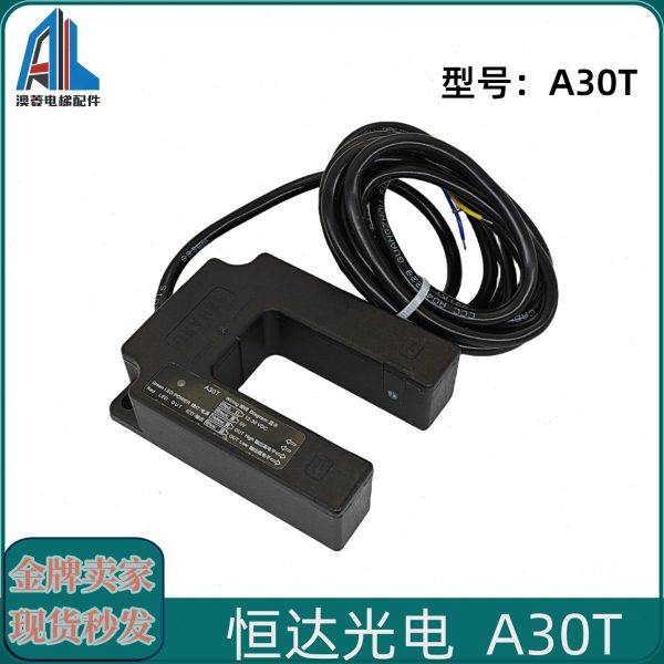原装全新苏州恒达A30T光电开关 平层感应器 平层开关 电梯配件