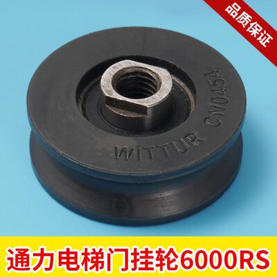 适用 通力 门挂绳轮 门滑轮 门吊轮CNO454上挂轮6000RS导向轮