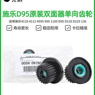 4127 施乐D95双面器单向齿轮D110原装 4110 4112 136 D125
