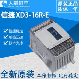 24T 信捷PLC 16R 60R 原装 48T 16T XD3 32T 32R 24R 60T 48R