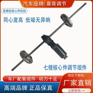 汽车座椅电动靠背调角器调节器核心件七棱八棱连杆SHB电机手改电