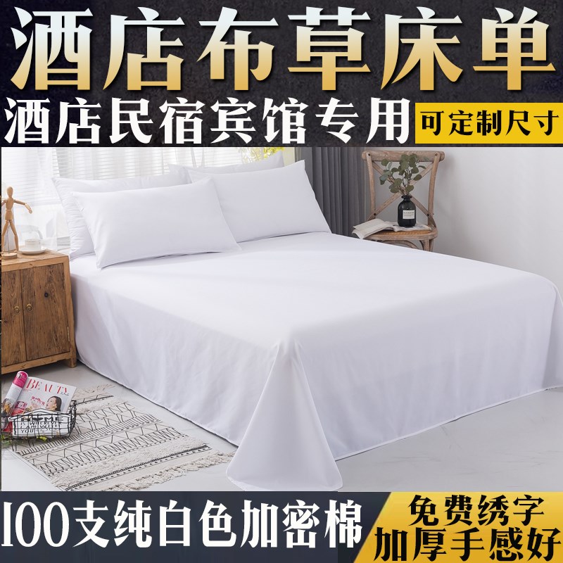 酒店床上用品纯白色n四件套被套全棉被罩被单民宿宾馆旅馆专用云