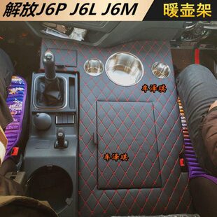 新老款 解放J6P2.0暖壶架子小J6LJ6M大货车用品车载暖水瓶架茶杯座