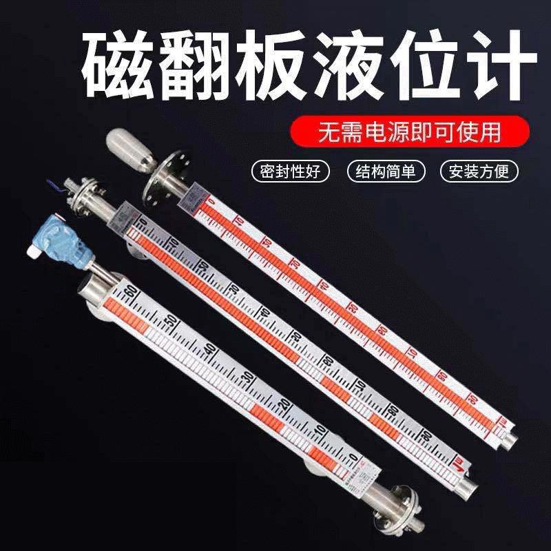 304一米磁翻板液位计翻板浮子水位油位计不锈V钢磁磁性液位计