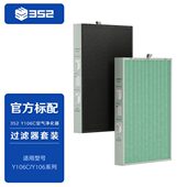 Y106C空气净化器滤芯 适用安醛 过滤甲醛 352 颗粒物 PM2.5