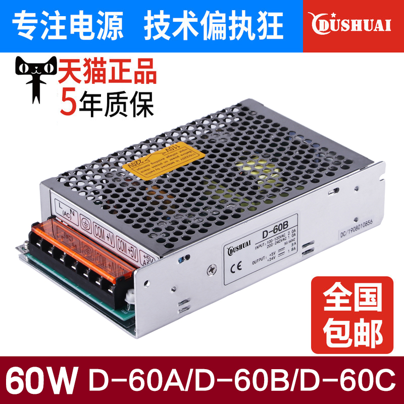 D-60A双组5V4A/12V3A输出D-60Cz 12V3A/24V1A开关电源D-60B直流60