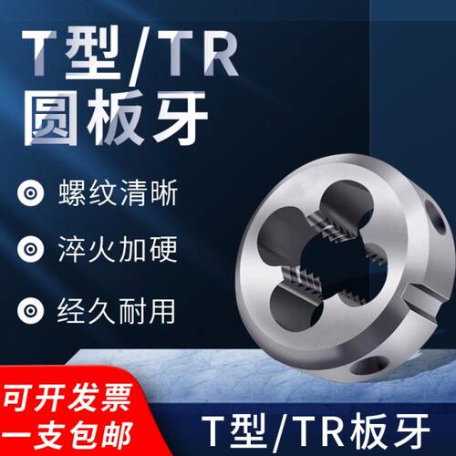套丝螺纹反牙左牙T型t型梯形板牙TR8T10T12T14T16T20T22T24*2*3*4