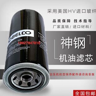 KS15 CE11 37A空压机保养配件油格PS 505机油滤清器 神钢SG