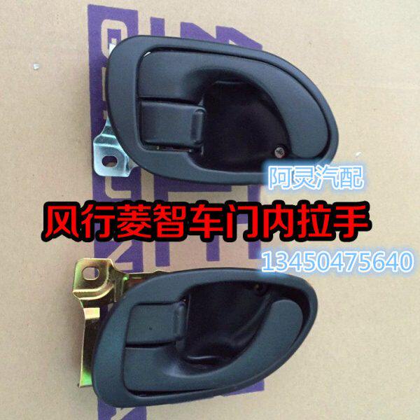 适配风行菱智M5 M3 V3前门内拉手扣手黑色灰色内扣手内把手