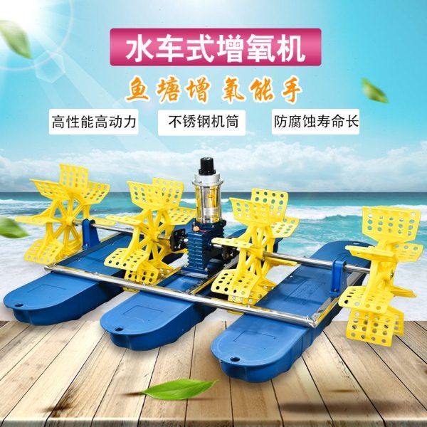 新型增氧泵叶轮式增氧机曝气水车式鱼塘池塘鱼池养钓鱼养殖增氧机