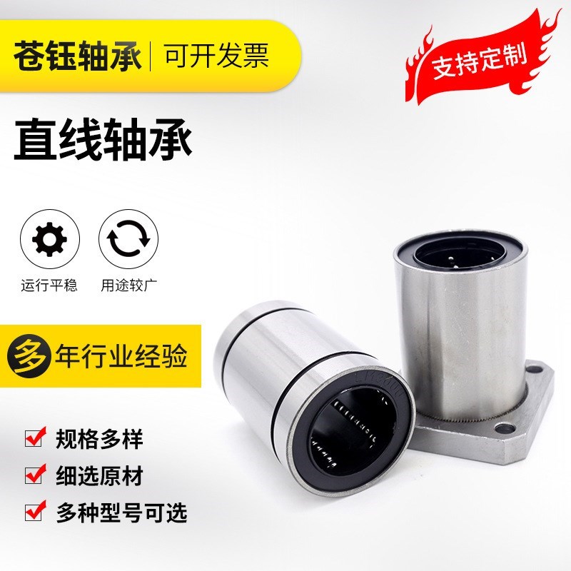 单衬型滑动直d线轴承LMU3456810121316202530354050