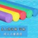 实心游泳棒海绵棒漂流棒浮条浮力棒泡沫棒环亲子戏水棒酒吧气氛棒