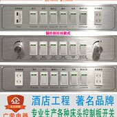 式 11CM银色铝拉丝款 酒店宾馆床头柜集电控制板联连体开关