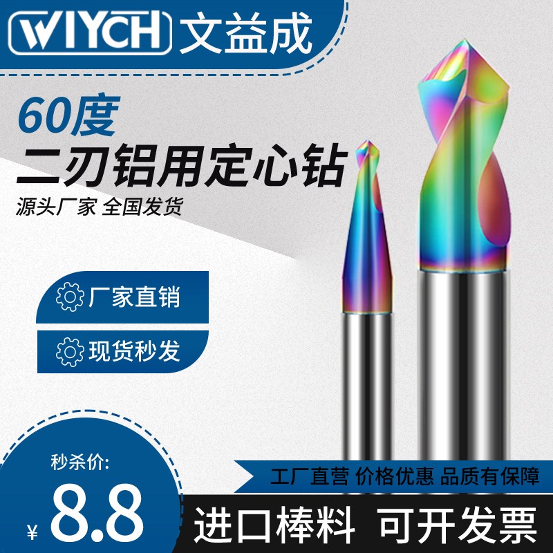 60度钨钢定心钻2刃60/120/90度D七彩DLC铜铝用定点钻倒角中心钻头