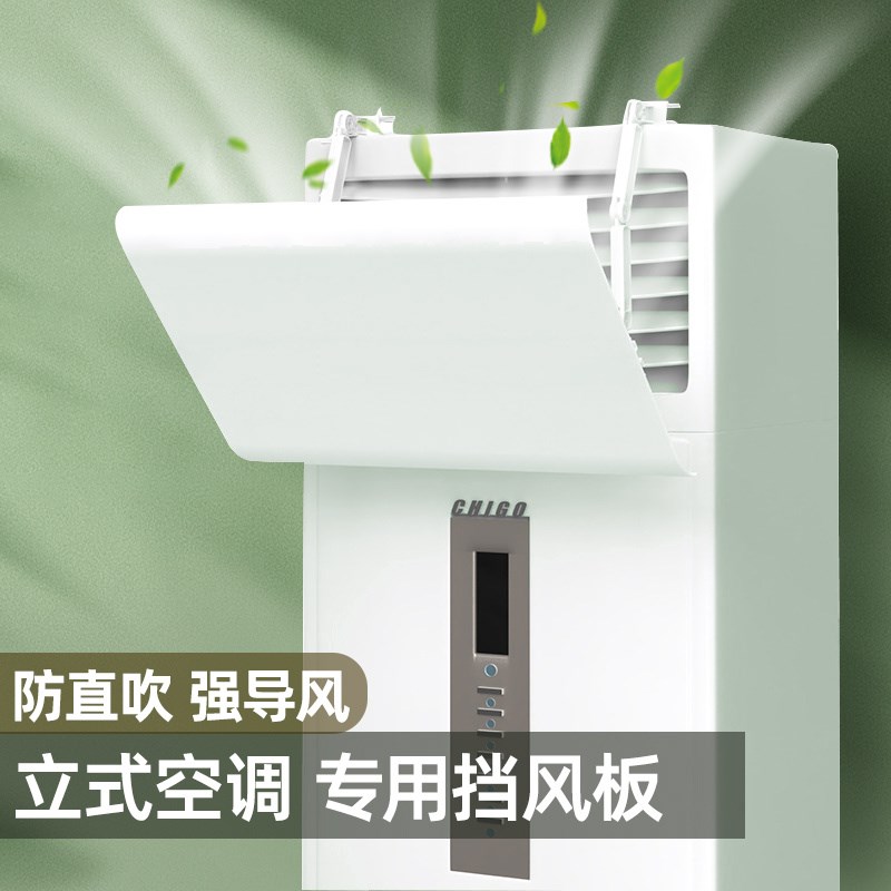 立式空调挡风板防直吹落地u柜机门帘罩立体柜式冷气出风口挡板通