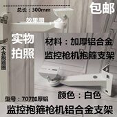 监控支架监控抱箍鸭嘴支架室外电线杆立杆抱箍支架铝合金抱箍支架